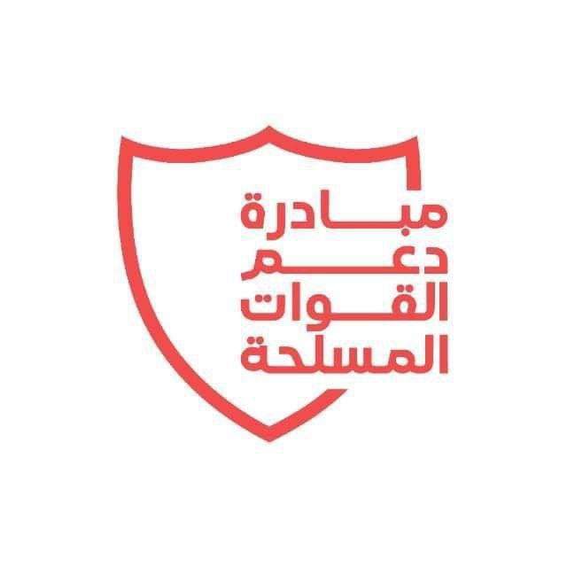 منظمة الكرامة | مبادرة دعم القوات المسلحة