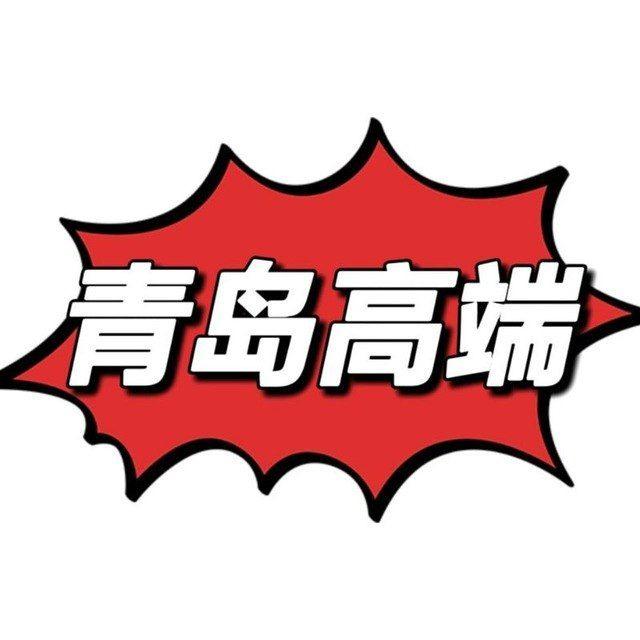 💎青岛·奢侈品