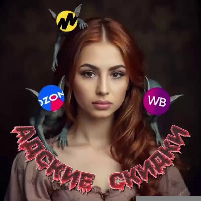 АДСКИЕ СКИДКИ 😈🔥