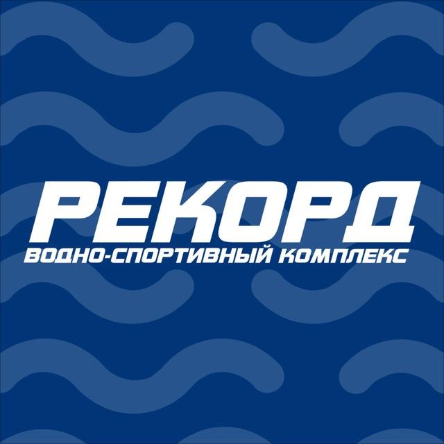ВСК Рекорд