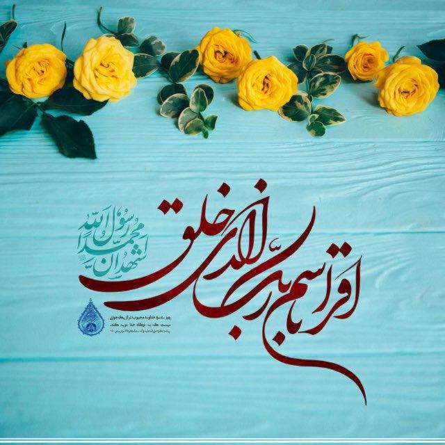 ☘️اقْرَأْ بِاسْمِ رَبِّكَ الَّذِي خَلَقَ☘️