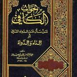 ✍ شرح كتاب الداء والدواء لابن القيم رحمه الله/ الشارح الشيخ عبدالرزاق البدر حفظه الله 📚