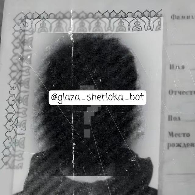 Глаз Шерлока