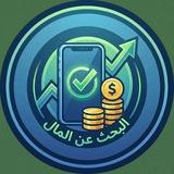 البحث عن المال