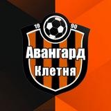 ФК «Авангард» Клетня