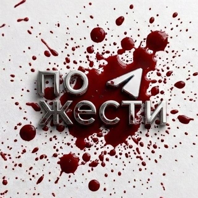 по жести