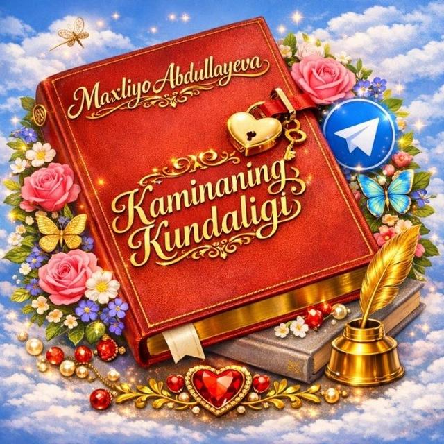Каминанинг кундалиги
