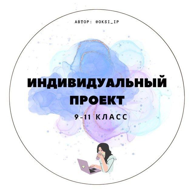 ОБЩЕСТВОЗНАНИЕ - ГОТОВЫЕ ИНДИВИДУАЛЬНЫЕ ПРОЕКТЫ