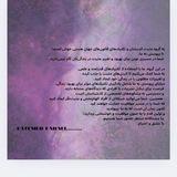 مثبت اندیشان و تکنیک های قانون جهان هستی🪐🌌