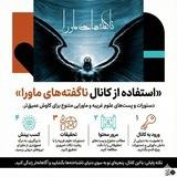 کانــال ناگفته های ماورا