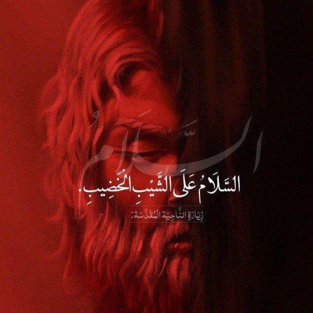 -الى صاحب الزمان