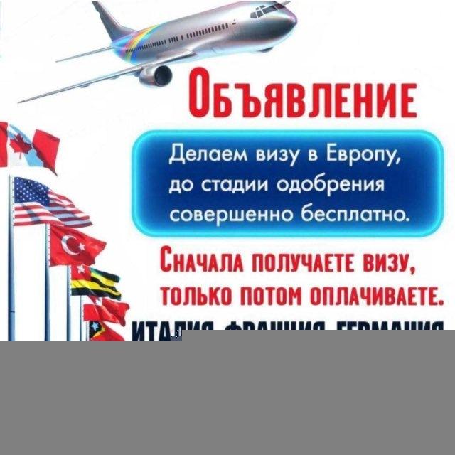 Визы Германия Италия Франция