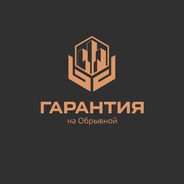 ЖК «Гарантия на Обрывной»