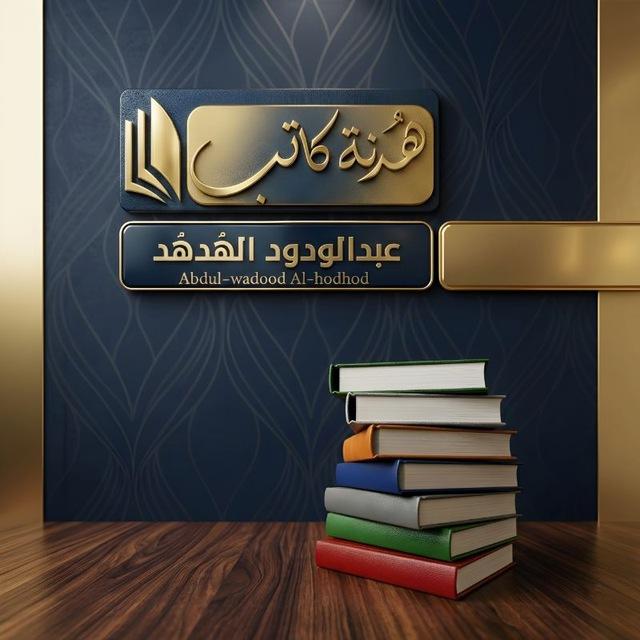 هدنة | عبدالودود الهدهد