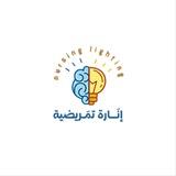 انارة تمريضية