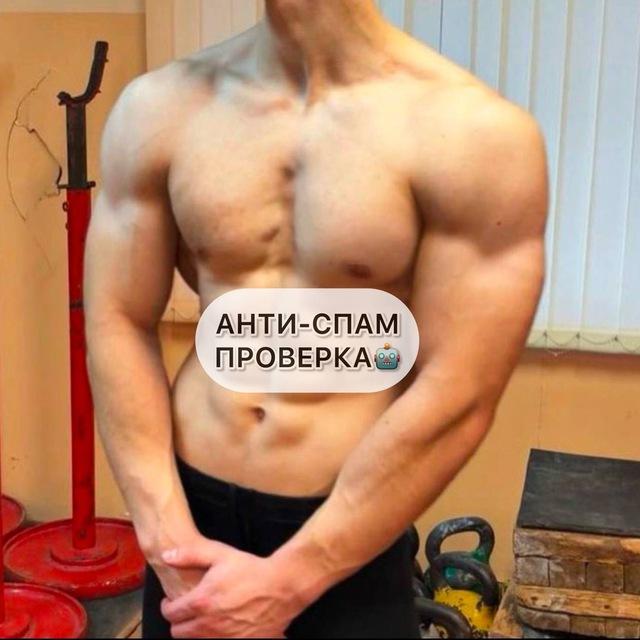 👟 Пацаны АнтиСпам 👟