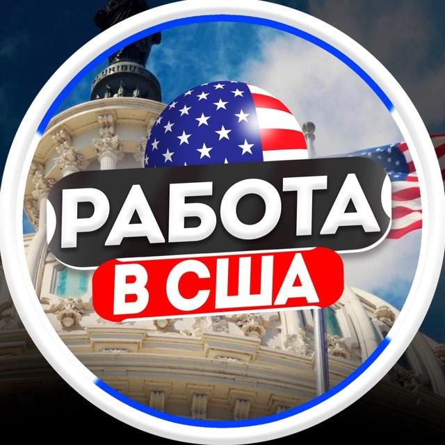 Работа Нью Йорк Объявления