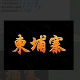 柬埔寨大事件🔰 50.com钱包独家冠名