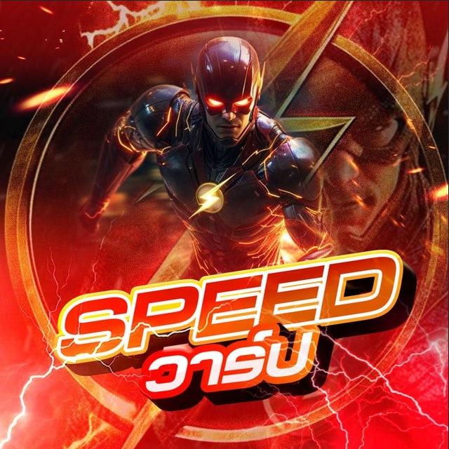 speed plus วาร์ป ✨