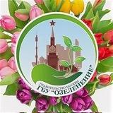 ГБУ "Озеленение"