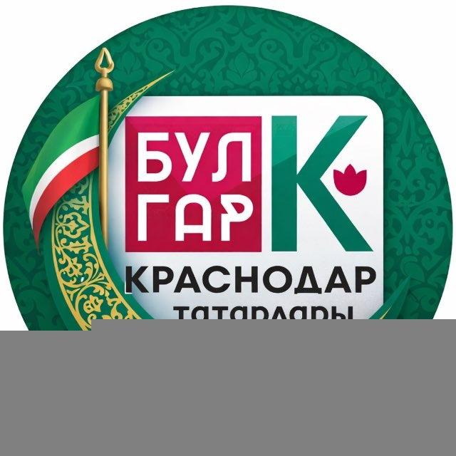 Татары Краснодара