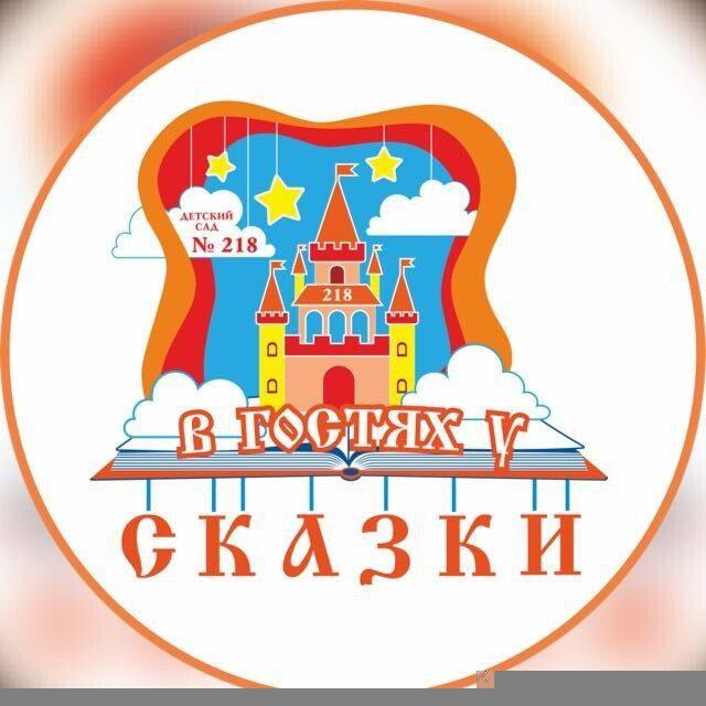 МАДОУ N218 "Детский сад общеразвивающего вида"