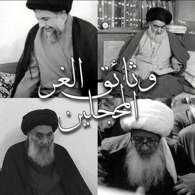 وثائق الغر المحجلين