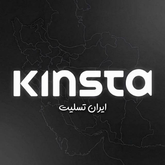 Kinsta Service | کینستا | VPS | VPN | INTERNET