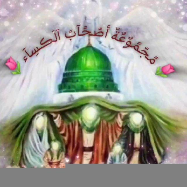 📚قناة مجموعةأصّحًآبً آلَڪسِآء📚
