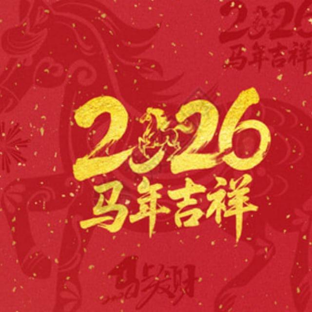 马上发财