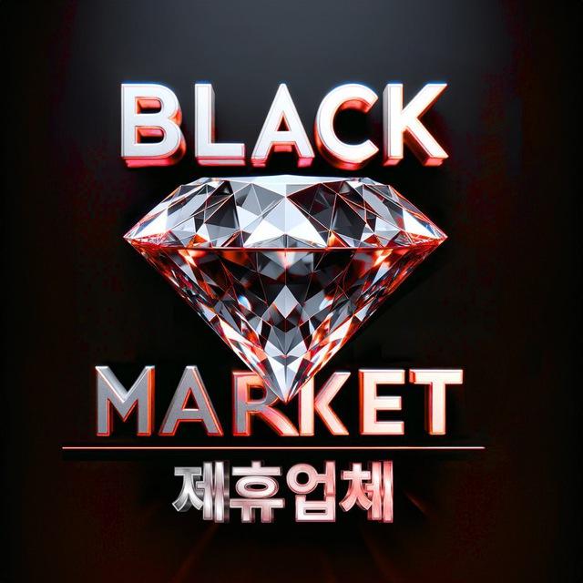 블랙마켓 : 플래티넘 공지채널