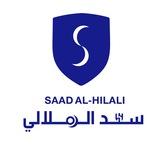سعد الهلالي
