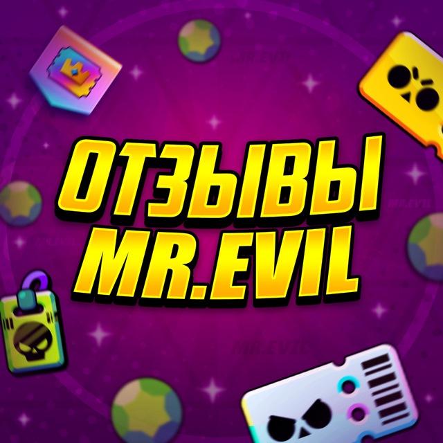 отзывы Mr. Evil🦋💕