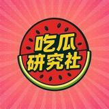 吃瓜新闻大曝光