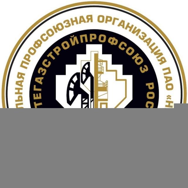 Профсоюзная организация Сызранского НПЗ