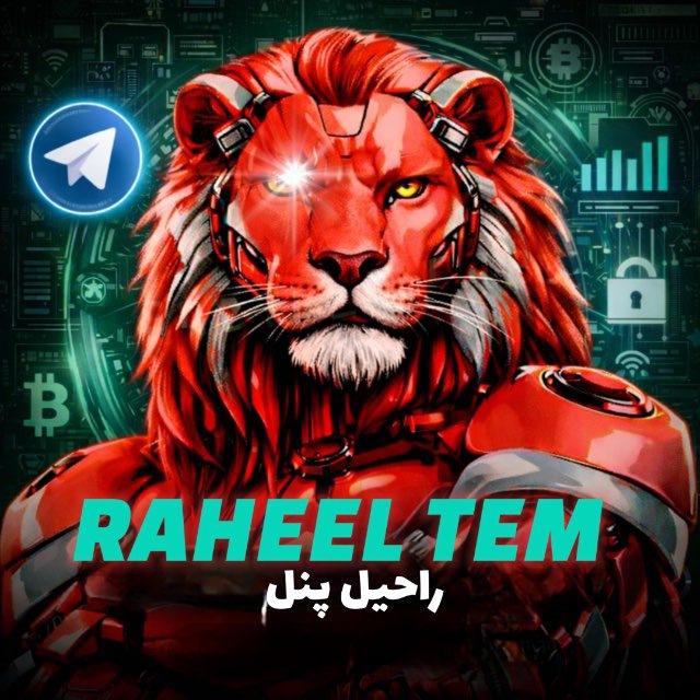 🎖️ خدمات مجازی [ 𝗥𝗔𝗛𝗘𝗘𝗟 𝗧𝗘𝗠 ]🎖