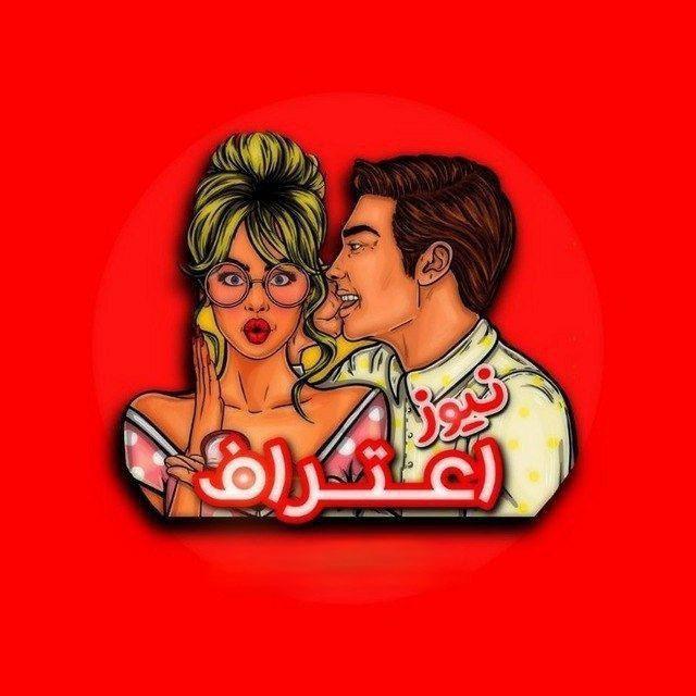 اعتراف آزاد | Eteraf Azad |