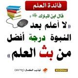فوائد العلماء