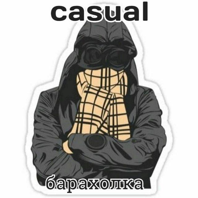 Кежуальная барахолка ЧАТ🔥💥