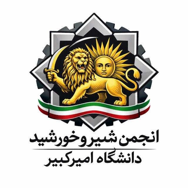انجمن شیروخورشید پلی‌تکنیک