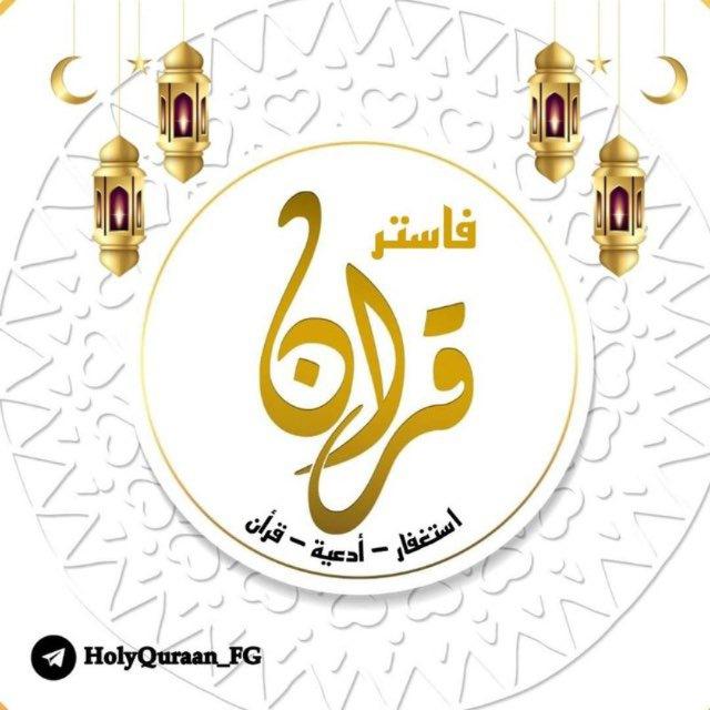 QURAN FG | القرآن الكريم