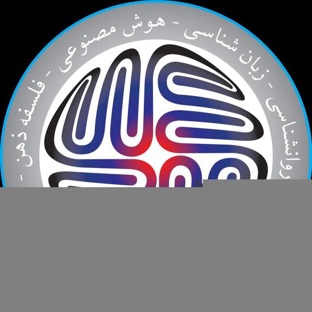 ستاد علوم و فناوری های شناختی