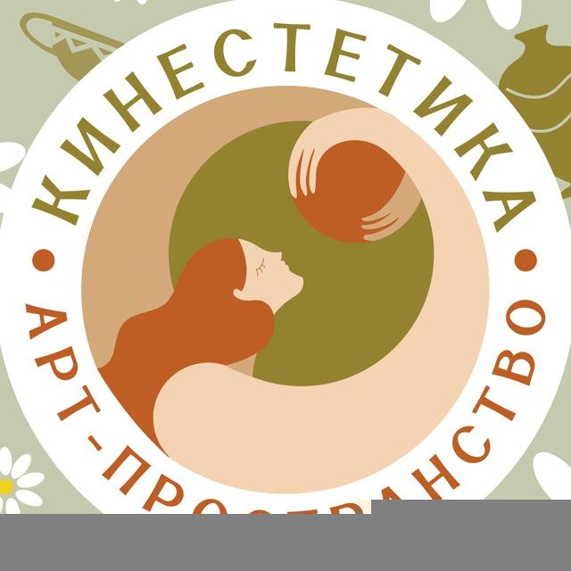 КИНЕСТЕТИКА 🔸 арт-пространство💚🧡