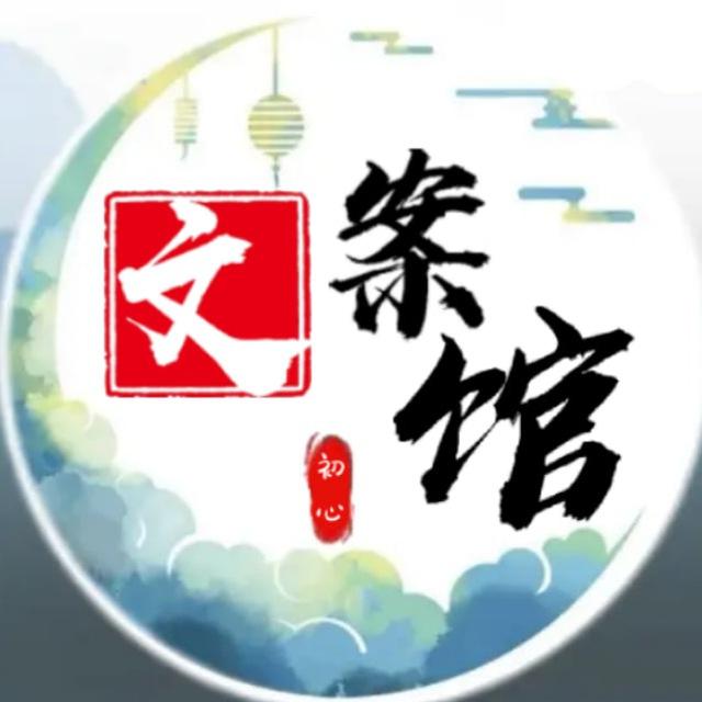 七月月弯弯文案馆🍺