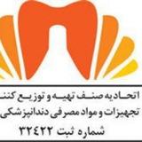 اتحادیه صنف دندانپزشکی
