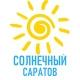 Солнечный Саратов