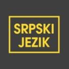 Учим сербский язык 🇷🇸