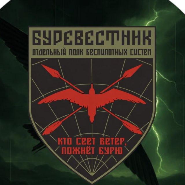 Буревестник | Отдельный полк