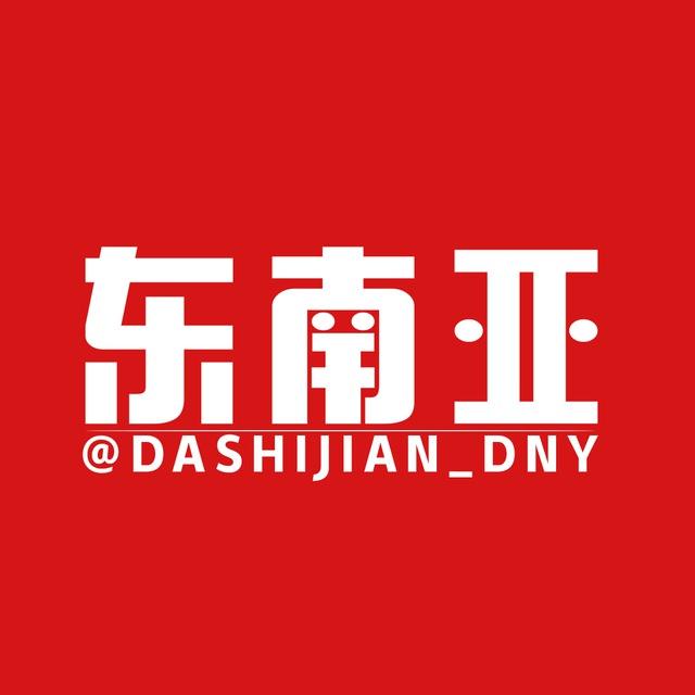 东南亚大事件