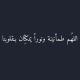 ليطمئن قلبُك